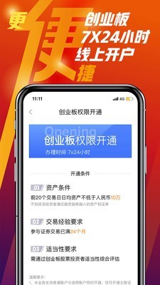 天风高财生截图2