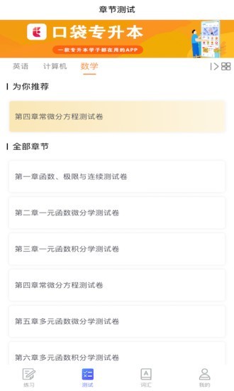 口袋专升本极速版截图3