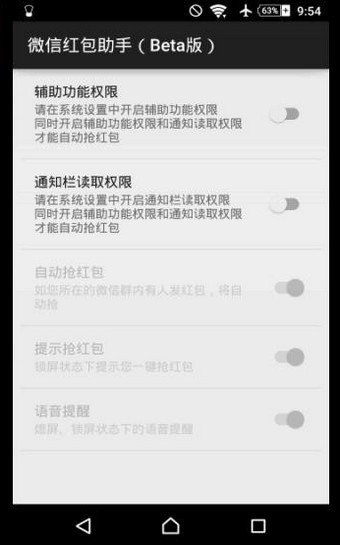 PPTV手机红包助手截图1