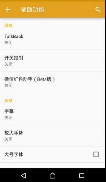 PPTV手机红包助手截图3