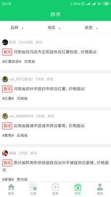 农业供求网 2.2.5截图2