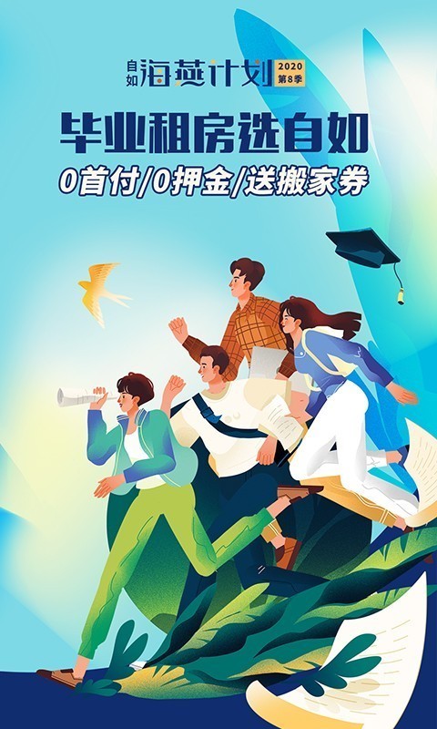 自如友家 6.8.8截图1