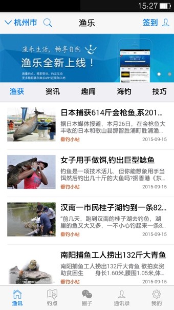 渔乐钓鱼 2.1.6截图2