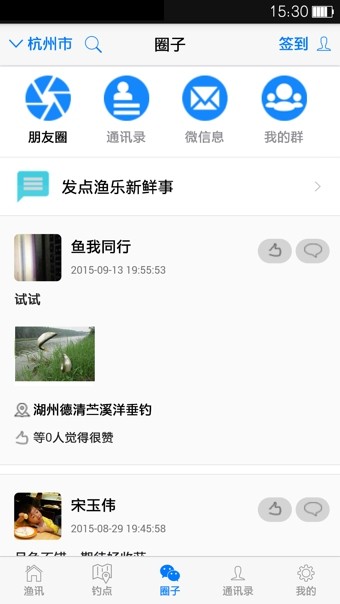 渔乐钓鱼 2.1.6截图3