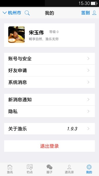 渔乐钓鱼 2.1.6截图5