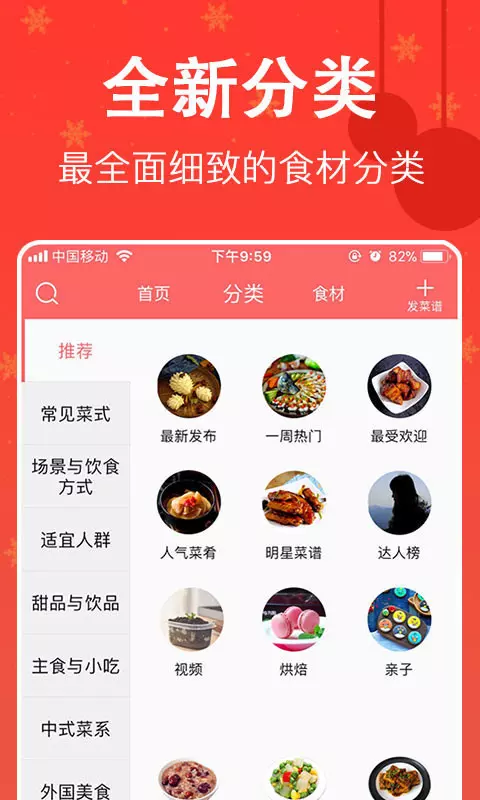 厨房美食菜谱大全 3.0截图1