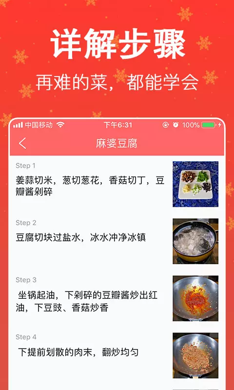 厨房美食菜谱大全 3.0截图3