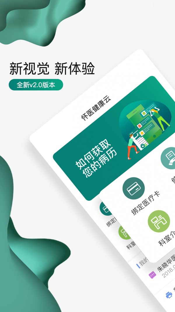 怀医健康云截图1 怀医健康云截图1