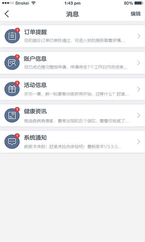 医动力医生版截图2
