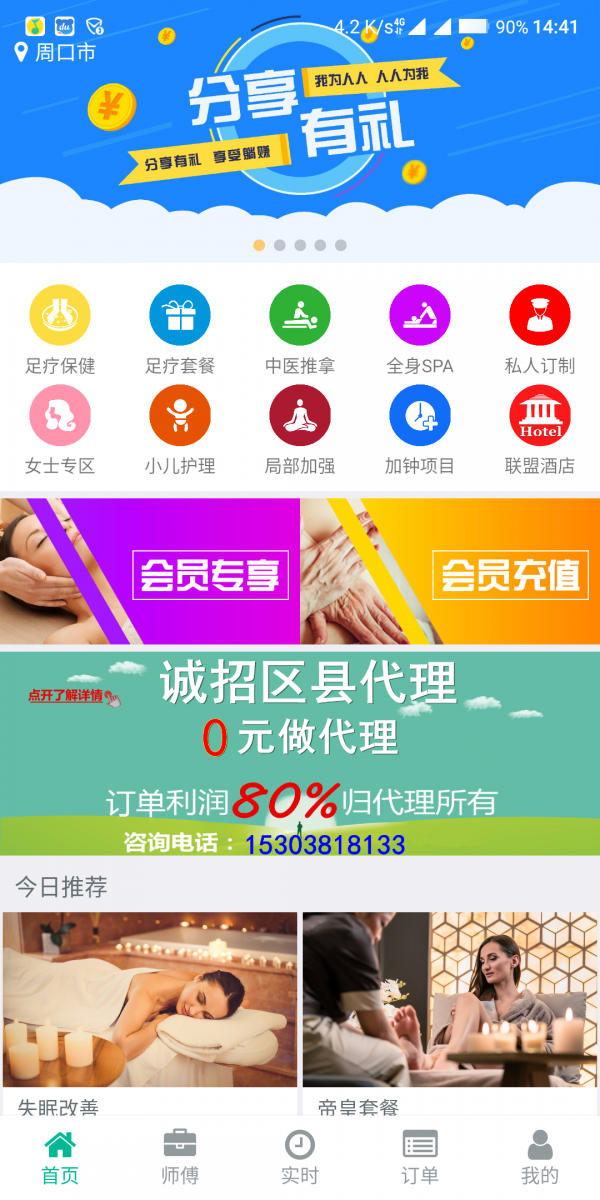 健康到位 2.2.1截图1