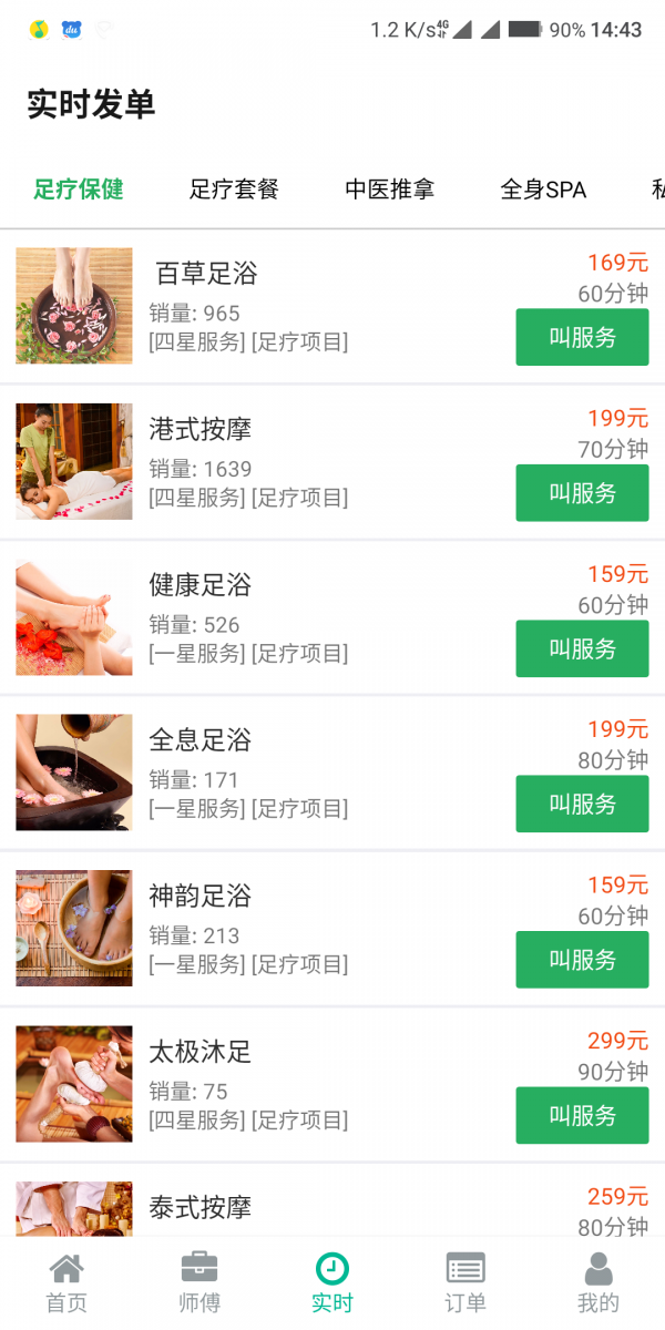 健康到位 2.2.1截图2