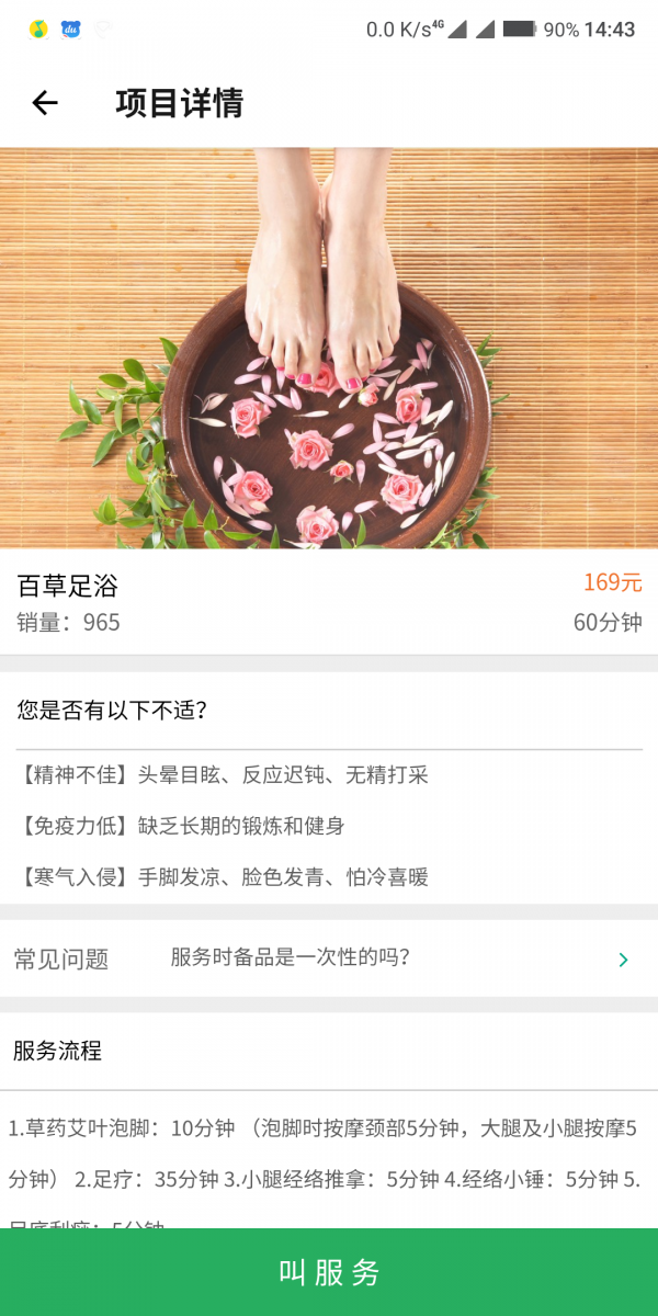 健康到位 2.2.1截图3