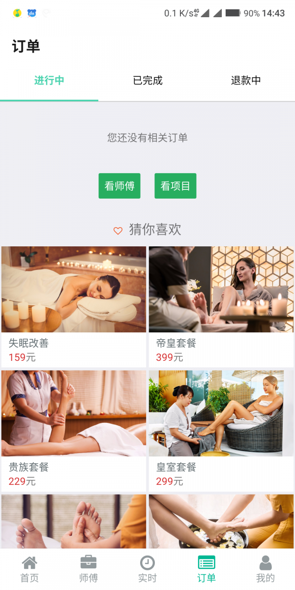 健康到位 2.2.1截图4