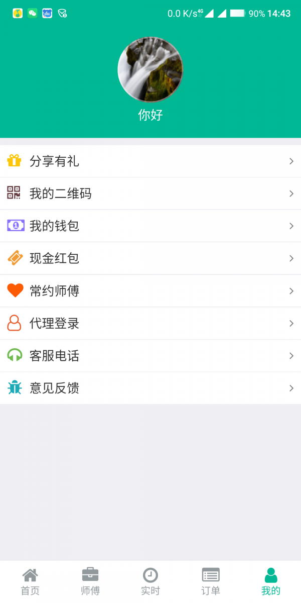 健康到位 2.2.1截图5