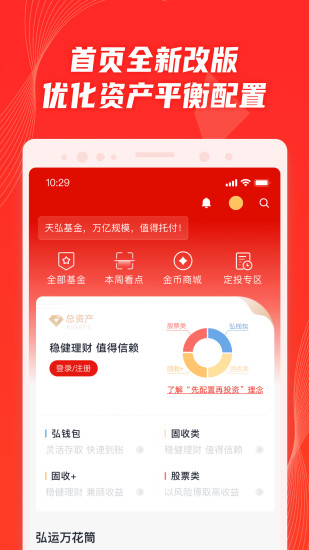 天弘基金截图1