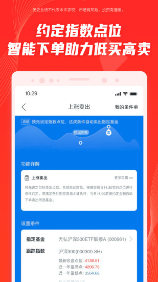 天弘基金截图3