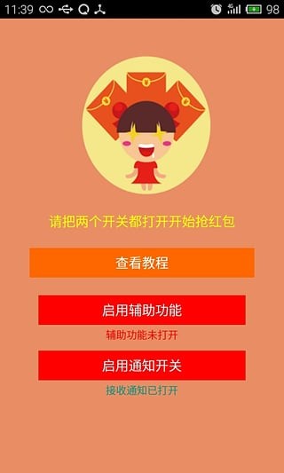 微信红包达人截图5 微信红包达人截图5