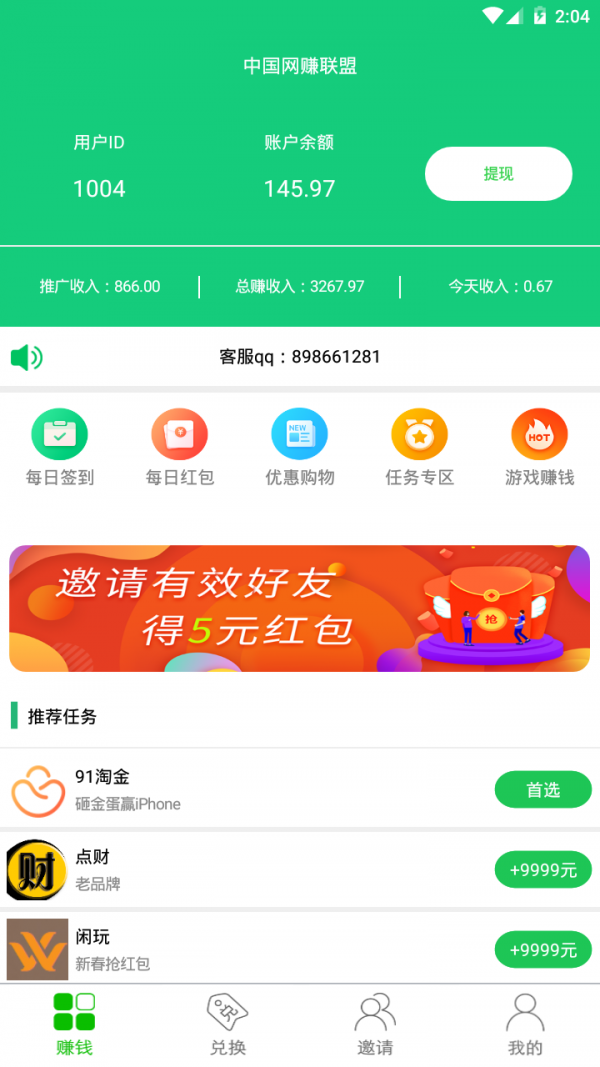 中国网赚联盟 4.6截图1