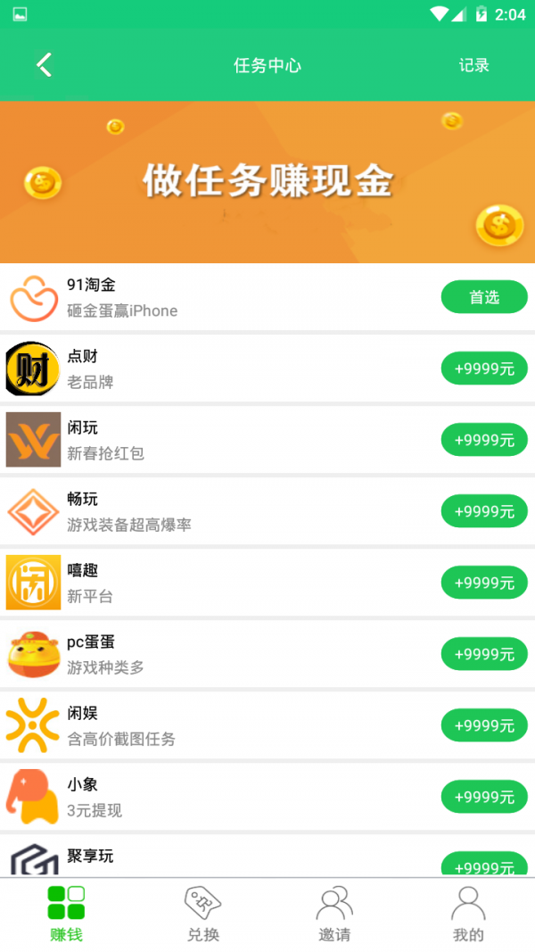 中国网赚联盟 4.6截图3