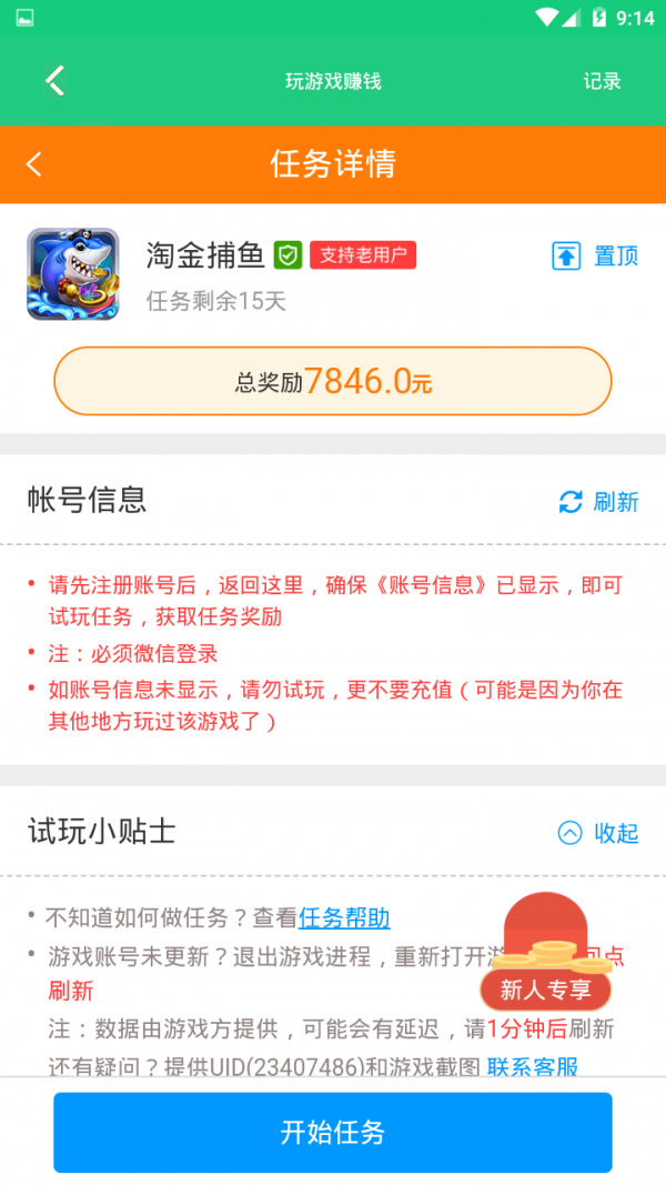 中国网赚联盟 4.6截图4