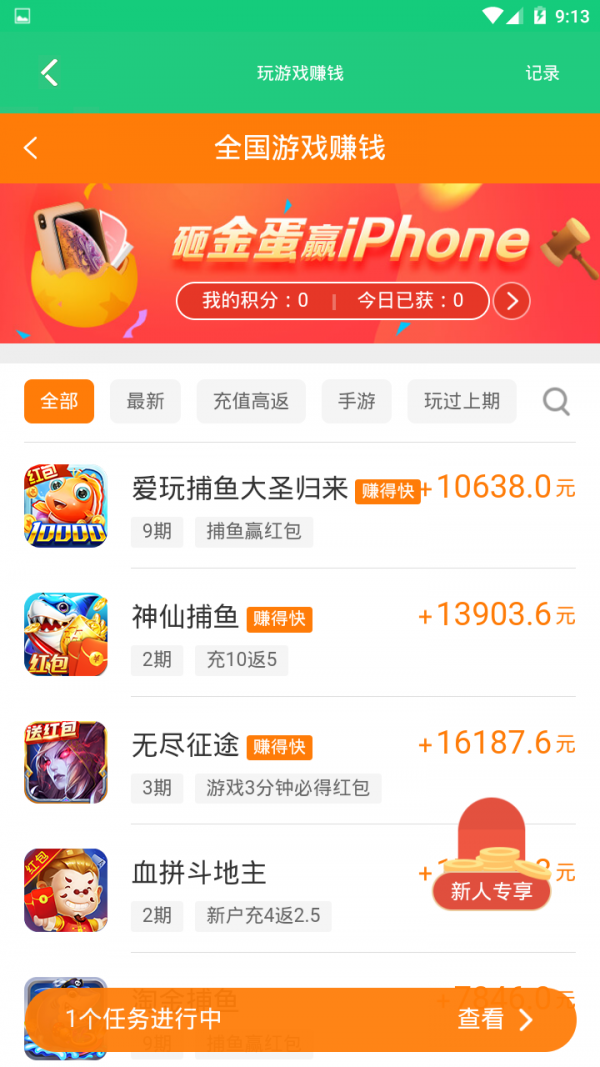 中国网赚联盟 4.6截图5