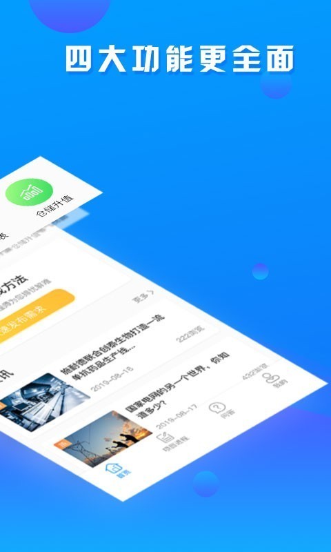 电气服务云平台截图2