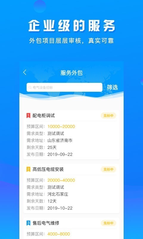 电气服务云平台截图3