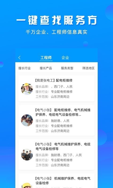 电气服务云平台截图4
