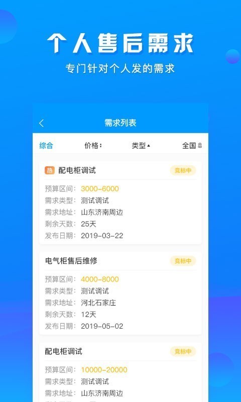 电气服务云平台截图5