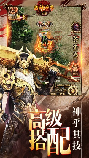 战神世界超v版 1.0截图5 战神世界超v版 1.0截图5