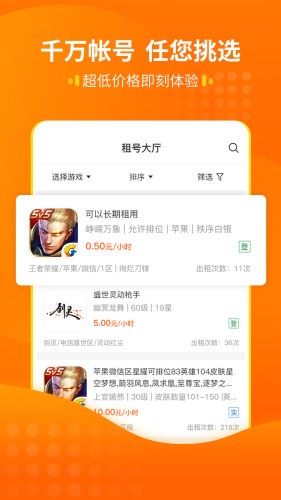 嘟嘟租号 1.0.3截图2