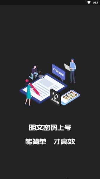 王者v8借号器截图2