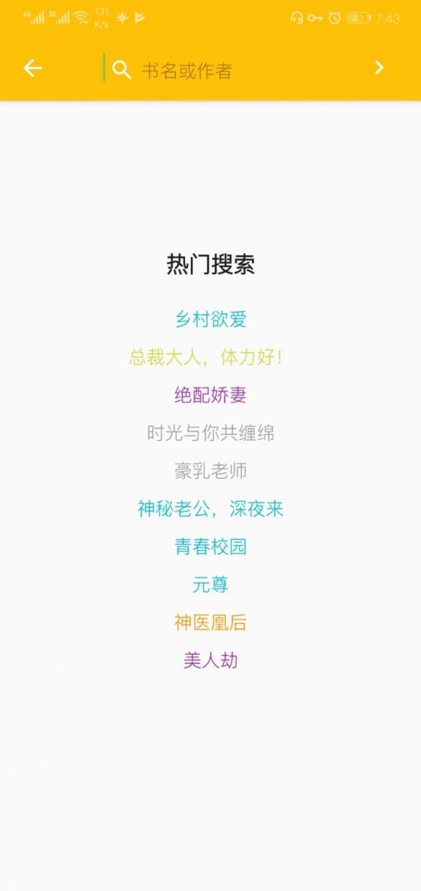 蛋黄免费小说截图2