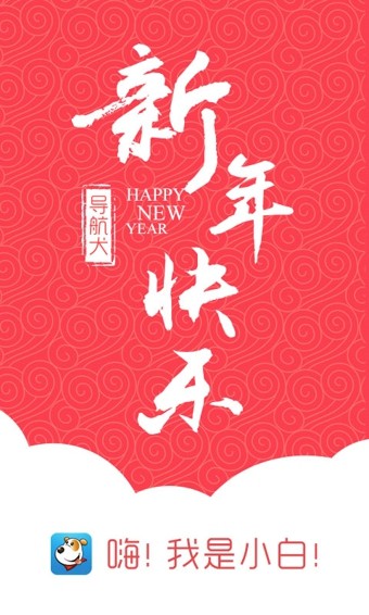 导航犬 10.0.6截图1