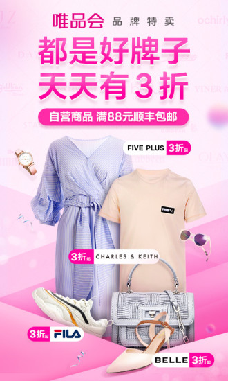 唯品会 v7.26.8截图1