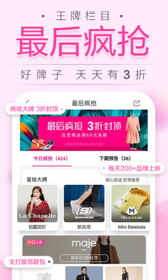 唯品会 v7.26.8截图3