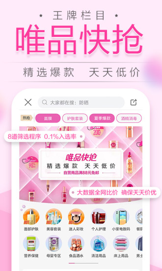 唯品会 v7.26.8截图4