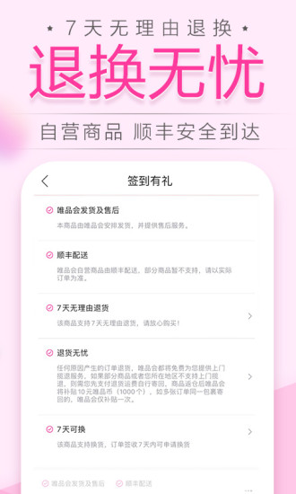 唯品会 v7.26.8截图5