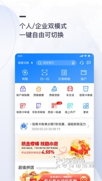 西安银行 6.4.6截图1