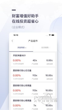 西安银行 6.4.6截图3