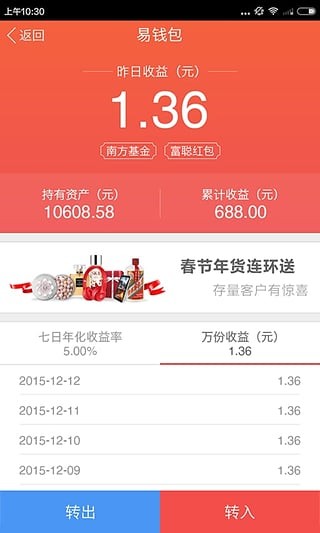 富聪金融截图5