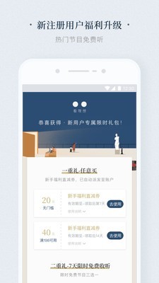 看理想 2.4.3截图1