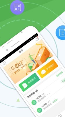向上网教师版 4.2.0截图2
