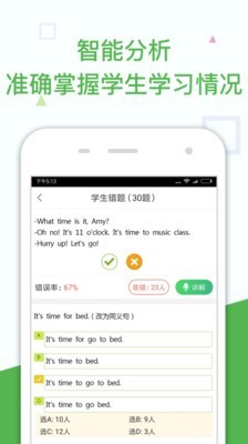 向上网教师版 4.2.0截图3