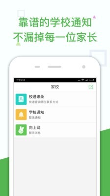 向上网教师版 4.2.0截图5