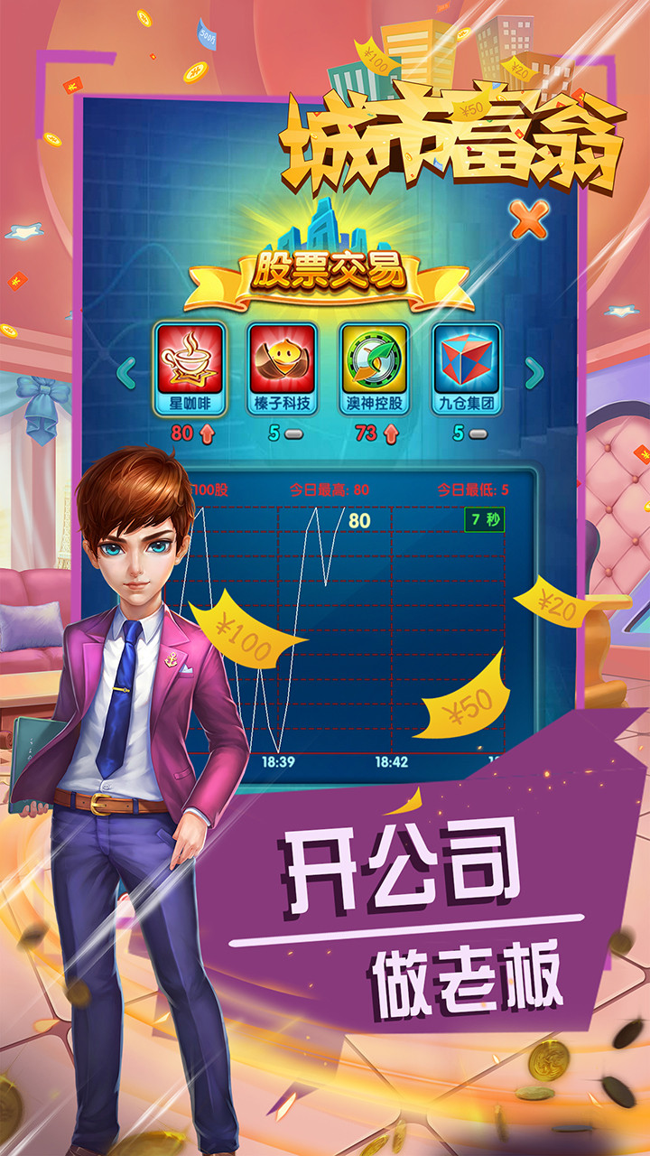 城市富翁3 1.17.0截图2