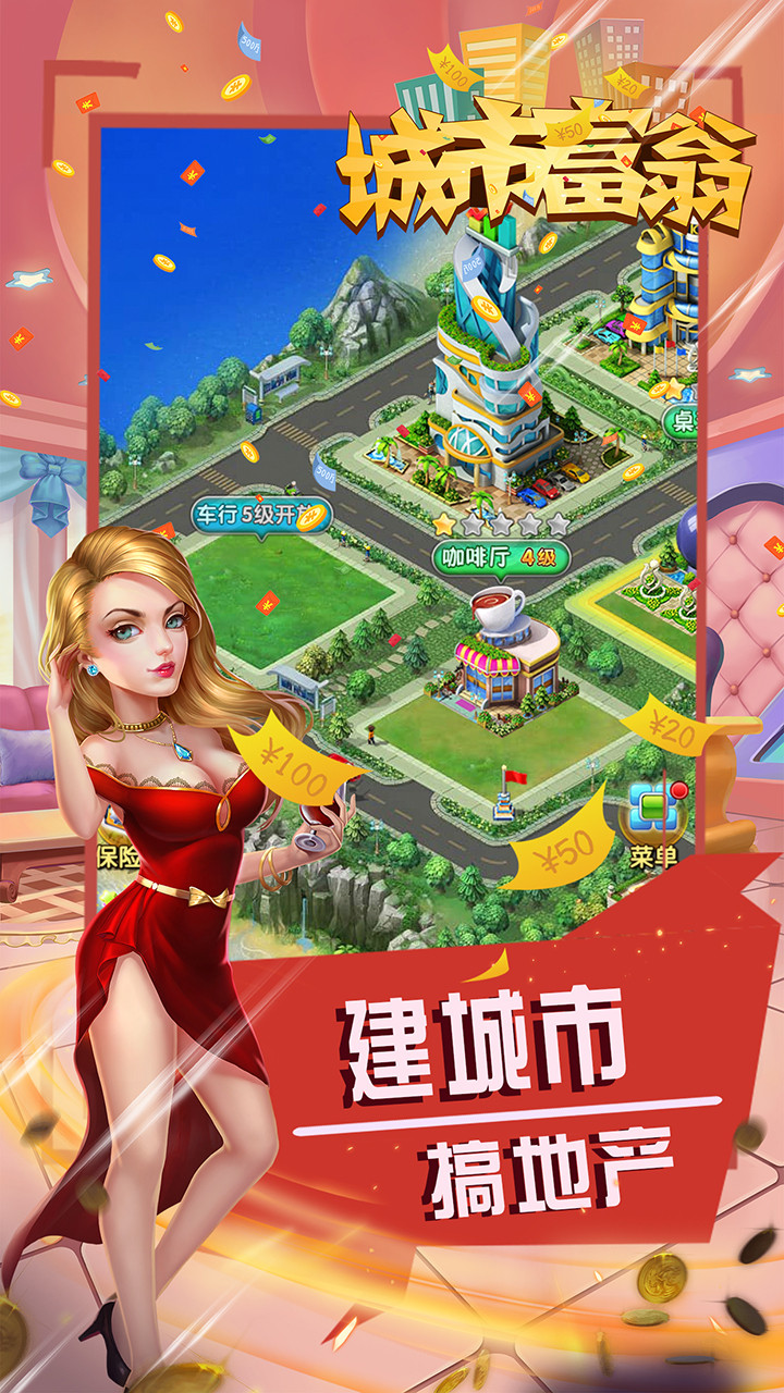 城市富翁3 1.17.0截图3