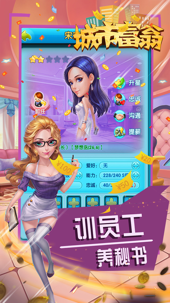 城市富翁3 1.17.0截图4