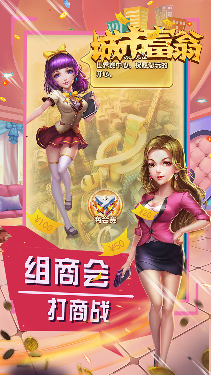 城市富翁3 1.17.0截图5