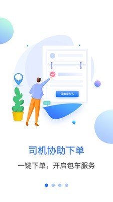 民途司机截图1 民途司机截图1